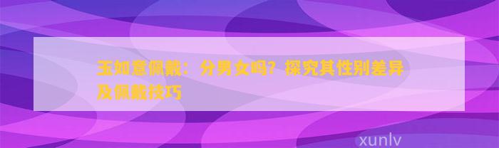 玉雕弥勒佛牌子_玉雕弥勒佛的挂件寓意是什么_挂件弥勒佛的寓意